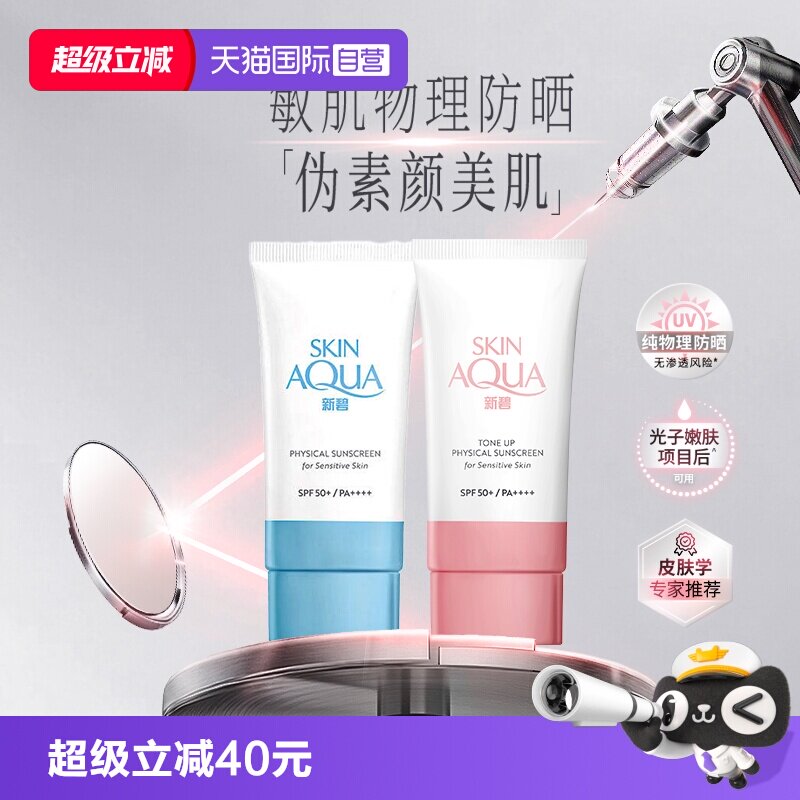 【自营】曼秀雷敦新碧舒护物理防晒乳霜面部隔离保湿小粉帽润色