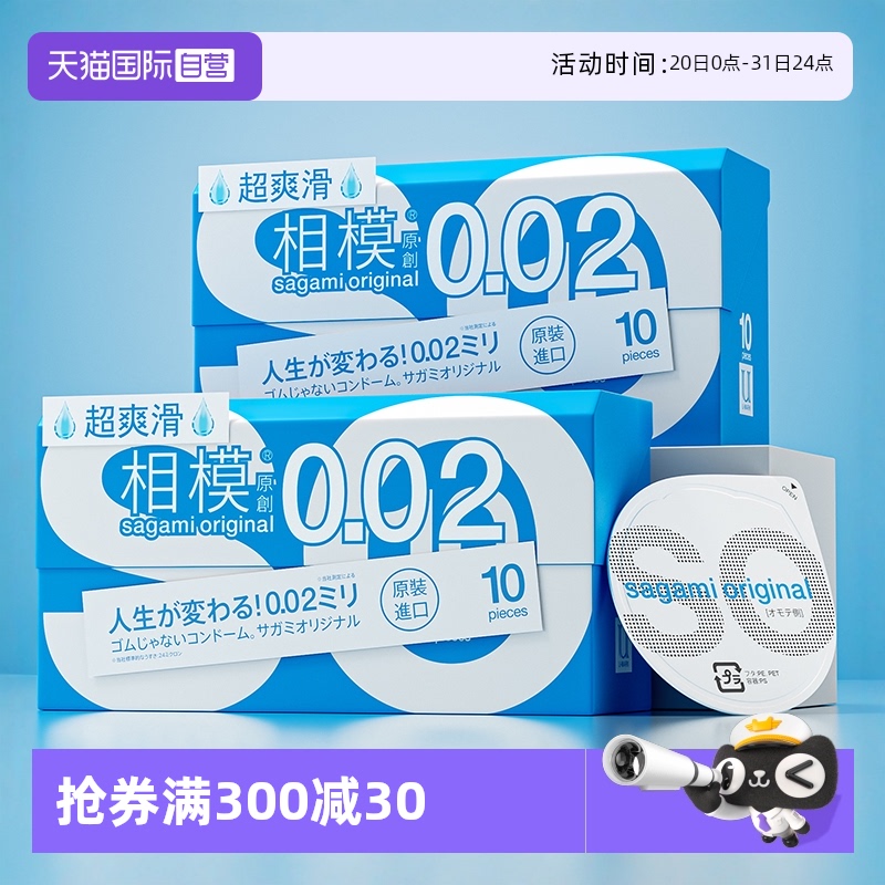 【自营】相模002避孕套超薄裸入官方正品男用安全套套颗粒bytt001