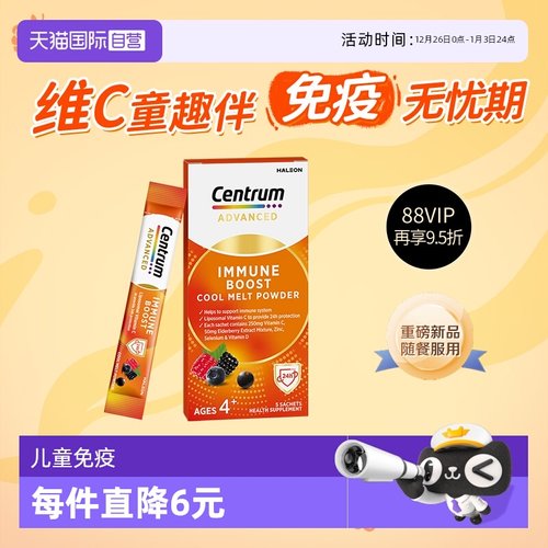 【自营】【新品尝鲜】善存加强儿童免疫多维VC闪溶粉体验装 5包
