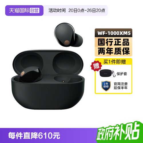 Sony/索尼WF-1000XM5降噪耳机