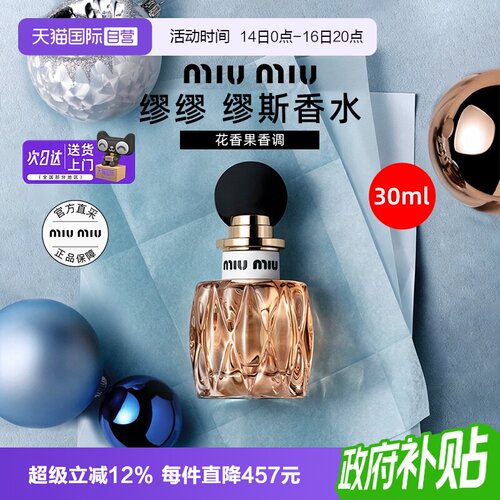 【自营】miu miu/缪缪缪斯香水30ml持久留香栀子花草莓淡香氛礼物