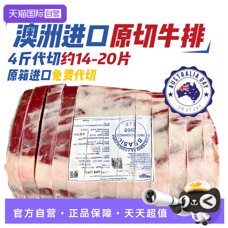 【自营】澳洲谷饲眼肉牛排原切新鲜雪花牛肉进口安格斯儿童牛扒