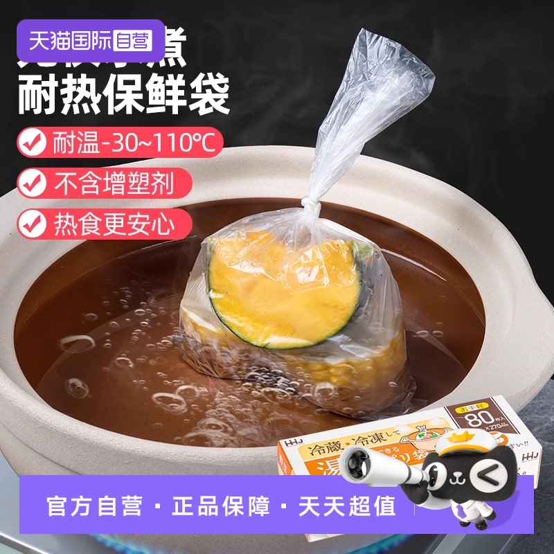 【自营】日本进口食品级耐高温塑料袋蒸煮袋微波炉加热水煮保鲜袋