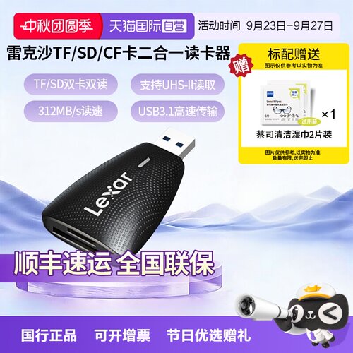 官方自营雷克沙TFSD二合一读卡器