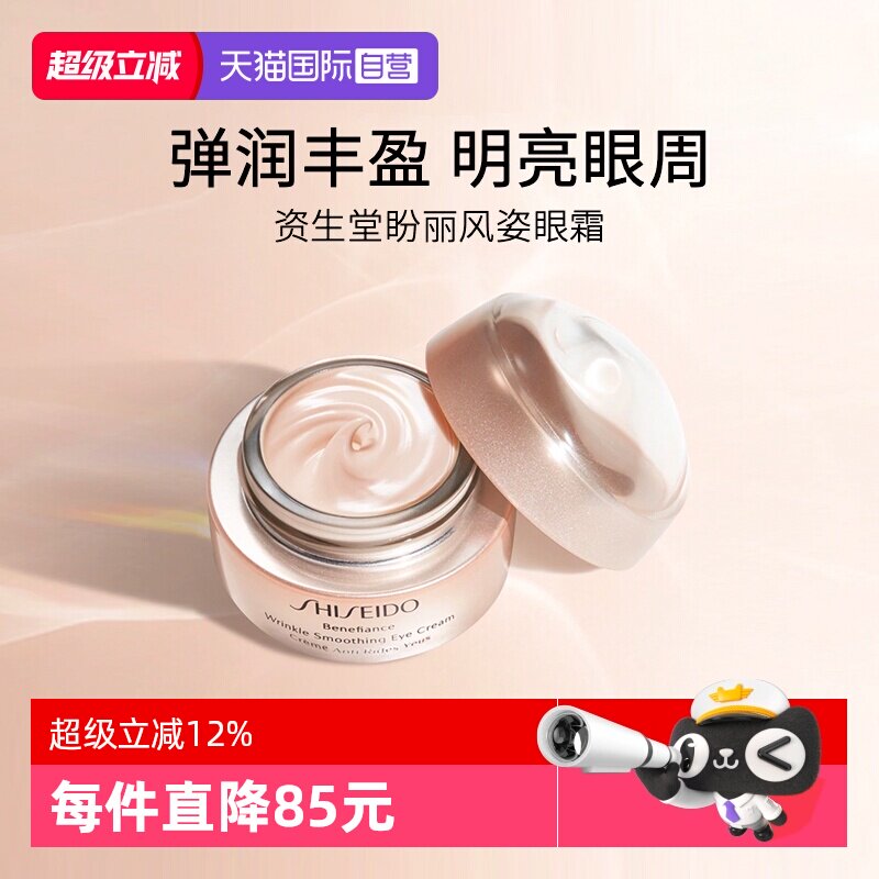 资生堂盼丽风姿小雷达眼霜
