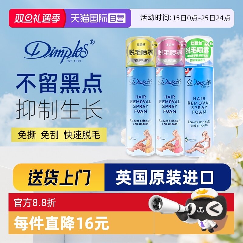 杜碧丝脱毛膏英国进口