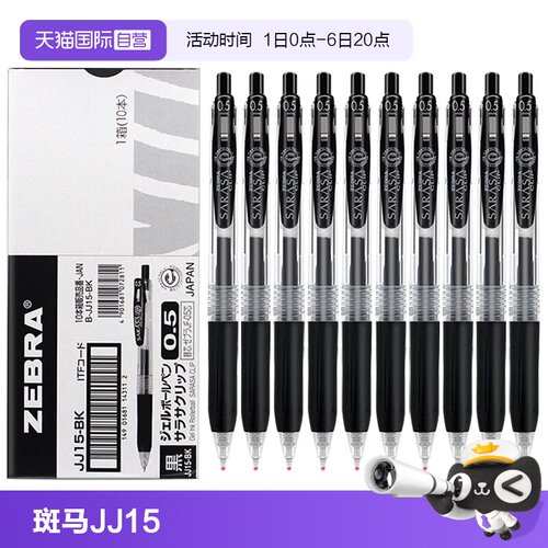 zebra斑马牌JJ15签字笔