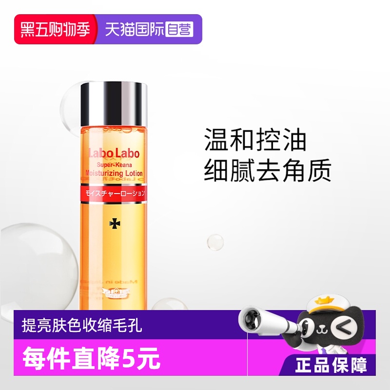 城野医生收缩毛孔化妆水爽肤水