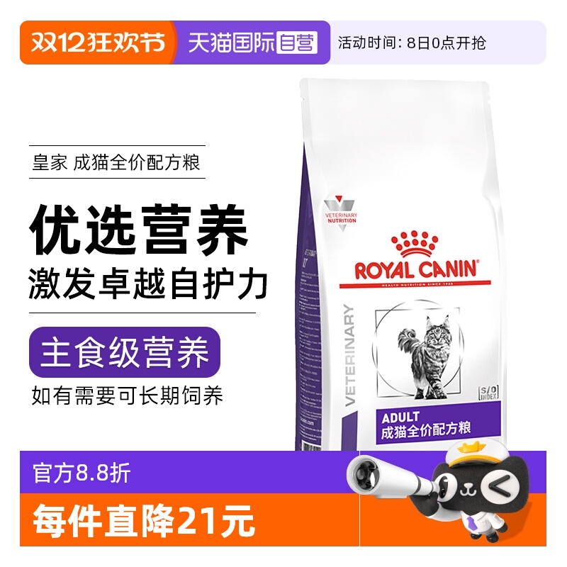【自营】皇家成猫专业配方粮FA33成猫粮VCN成年猫咪保健助泌尿2KG