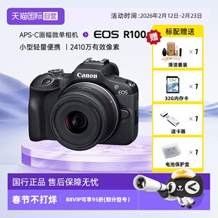 【自营】佳能R100入门级微单数码相机学生Vlog拍摄4K视频照相机