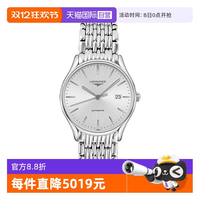 浪琴律雅系列自动机械男表