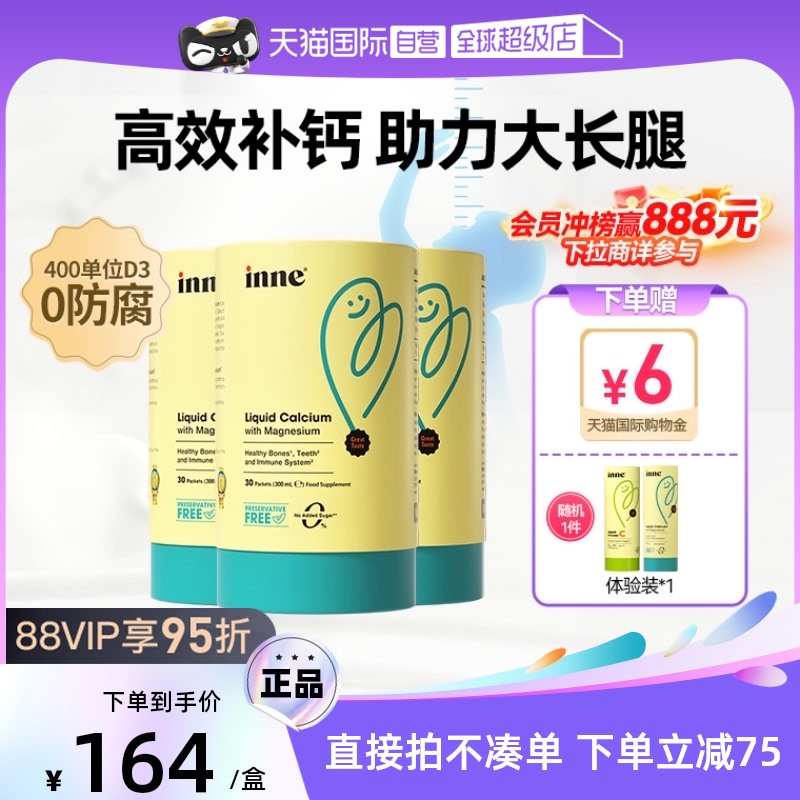 【自营】inne小金条钙镁锌婴幼儿童液体钙宝宝补钙非乳钙30条*3罐