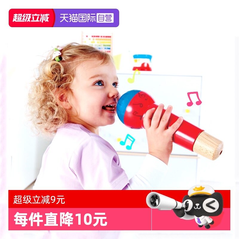 德国Hape回音麦克风音乐玩具