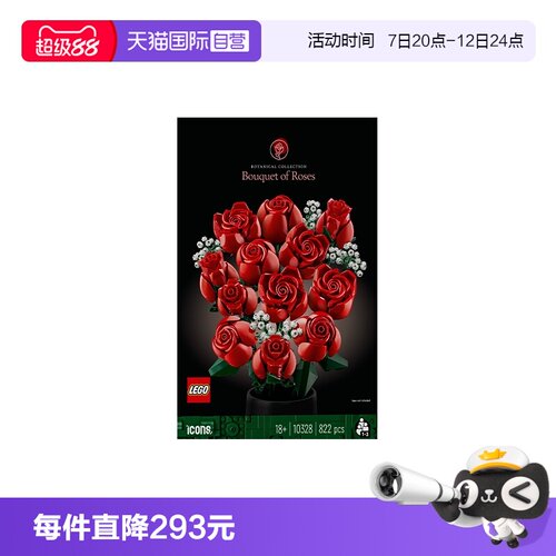 【自营】LEGO乐高10328玫瑰花束ICONS系列男益智玩具积木礼物
