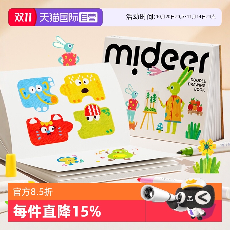 【自营】mideer弥鹿画画本专用涂色书加厚a4素描涂鸦绘画图画本