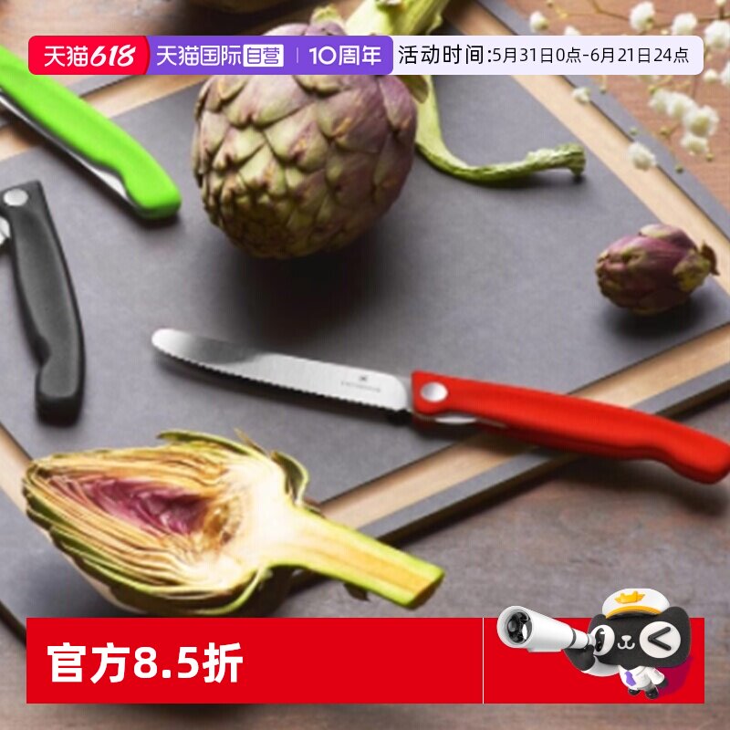 【自营】维氏水果刀家用户外便携折叠刀不锈钢victorinox瑞士军刀