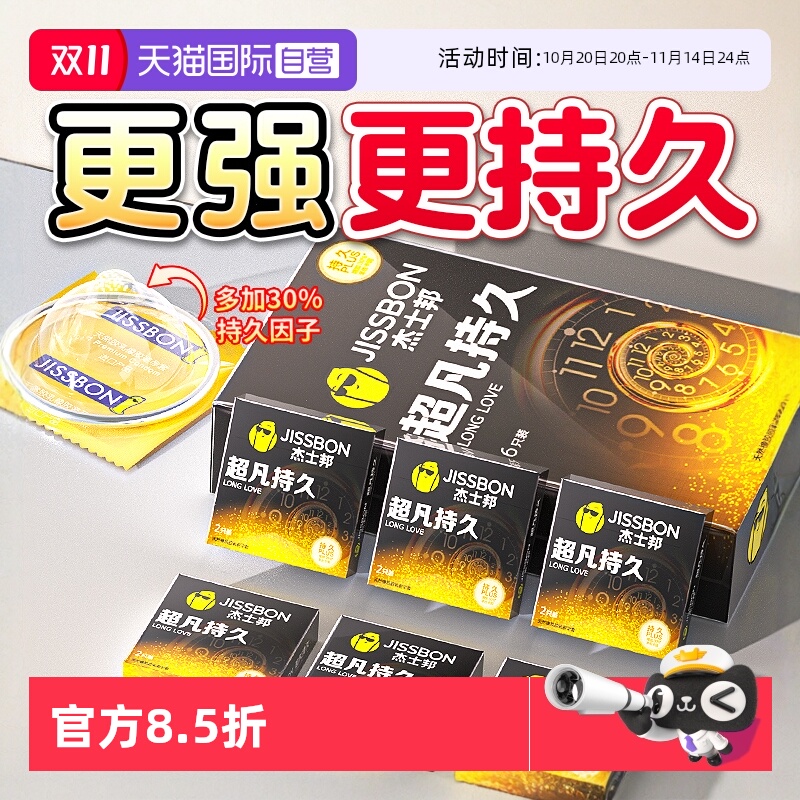 杰士邦旗下最持久套套！！