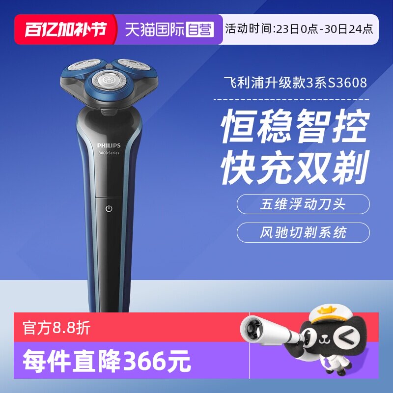 【自营】飞利浦剃须刀男士电动干湿双剃可水洗三刀头刮胡刀s3608