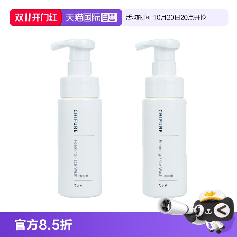 【自营】CHIFURE/千肤恋氨基酸系洗面奶保湿清洁180ml*2瓶千妇恋