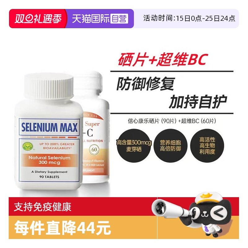 信心康乐麦芽硒+维生素增强免疫