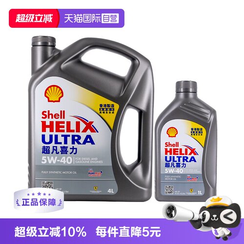 壳牌超凡喜力5W-405LSP级全合成