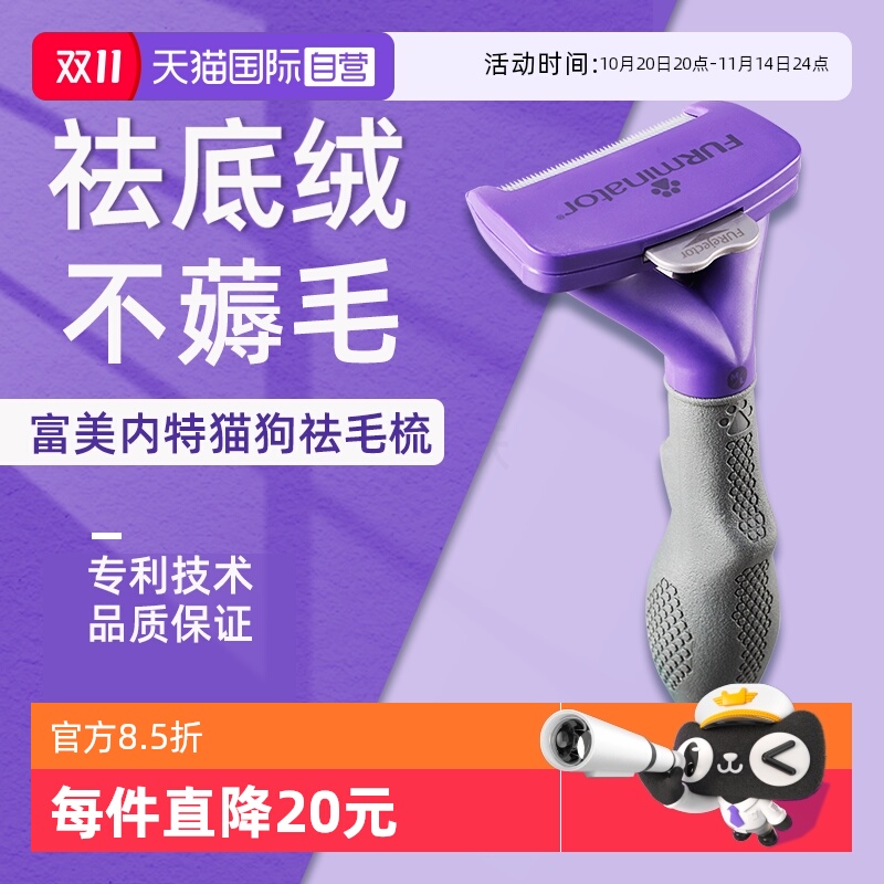 FURminator富美内特猫狗祛毛梳