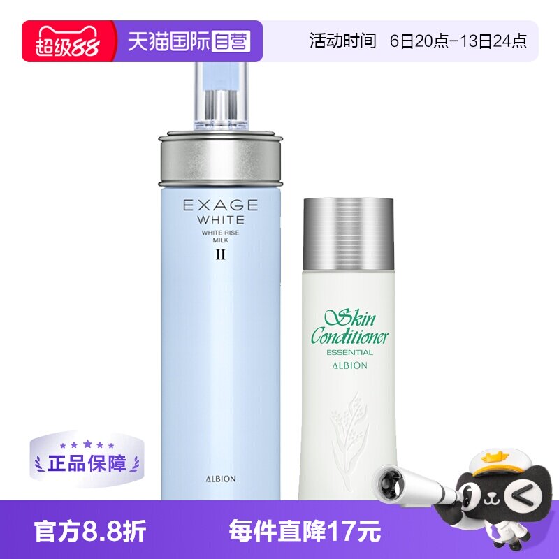 【自营】Albion/澳尔滨柔润焕白乳+健康水110ml水乳套 多型号