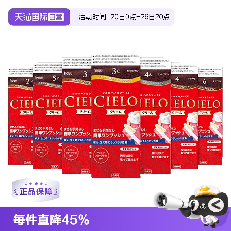 【自营】hoyu美源CIELO宣若遮白发自然不伤发棕色80g染发膏染发剂