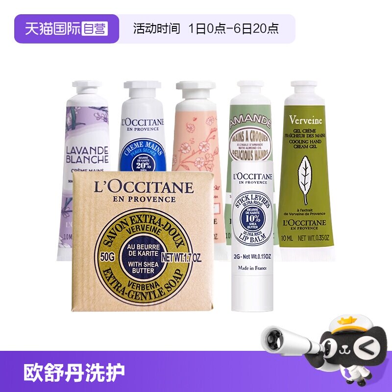 【自营】欧舒丹护手霜10ml身体护理洁肤香皂唇膏小样旅行装便携图片