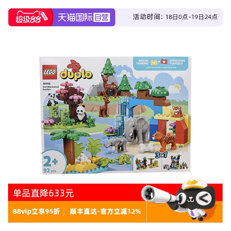 【自营】LEGO乐高10446三合一野生动物集合创意百变2025拼搭积木