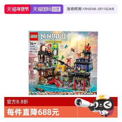 【自营】乐高幻影忍者系列71799忍者集市 男孩益智拼装玩具积木