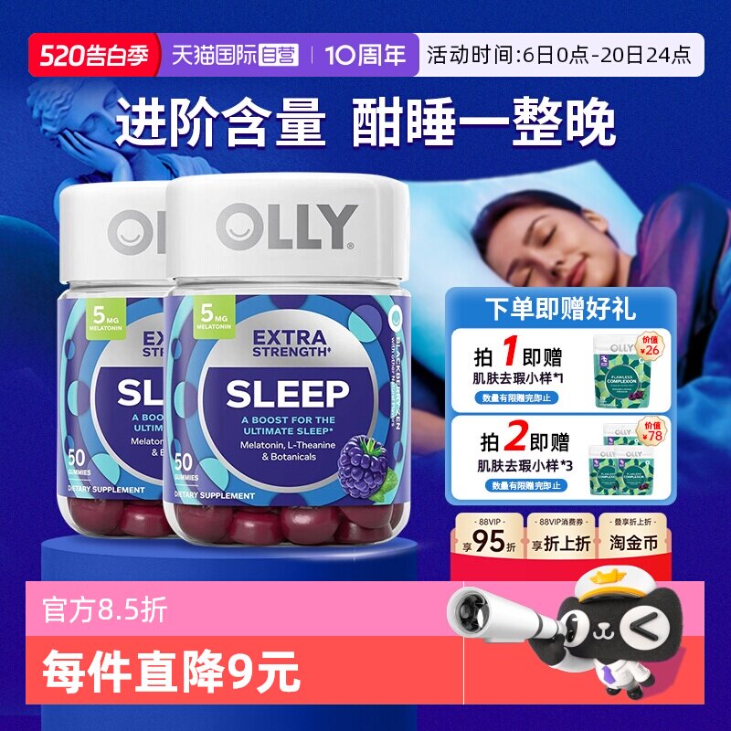 【自营】OLLY安瓶软糖美国强化版睡眠软糖含褪黑素5mg 50粒/瓶*2