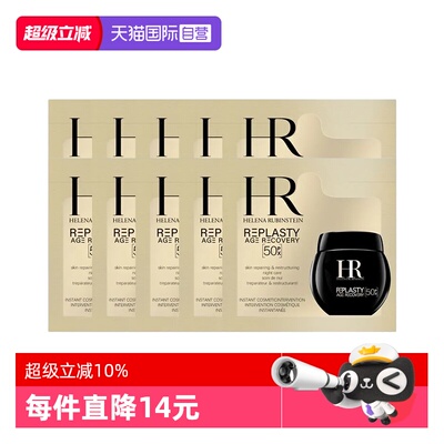 【自营】HR/赫莲娜黑绷带50px面霜1.5ml*10片体验装新版玻色因