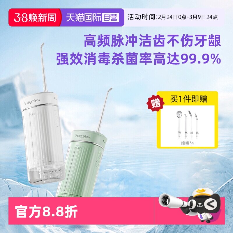 【自营】Degaba德国冲牙器便携式家用消毒清洗牙器正畸专用水牙线