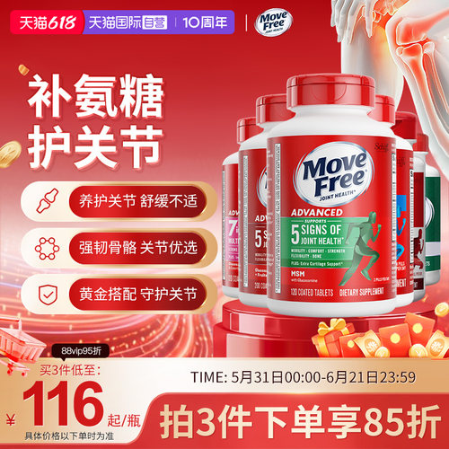 movefree益节氨基葡萄糖软骨素