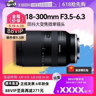 300mm III防抖大变焦微单镜头18300 腾龙18 6.3 3.5 自营