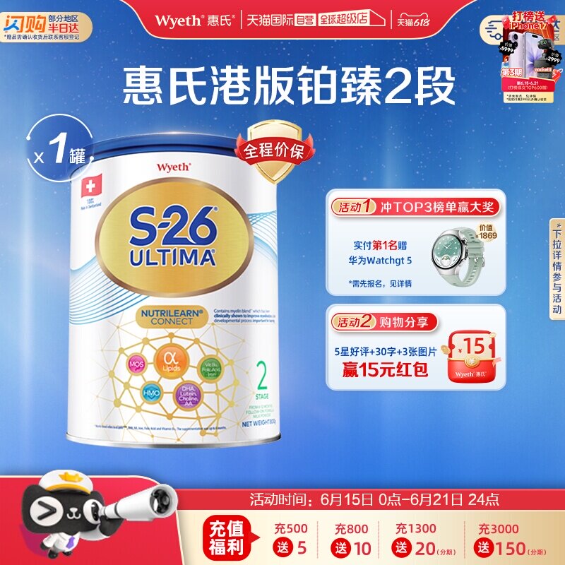 【自营】惠氏S26港版铂臻2段Ultima婴幼儿牛奶粉混合喂养瑞士800g