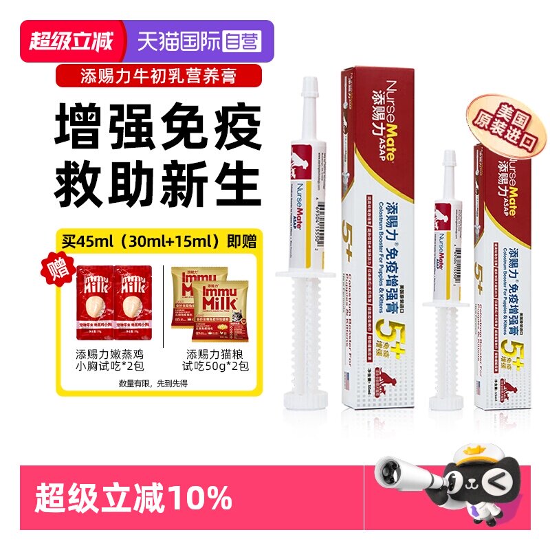 【自营】添赐力牛初乳免疫增强膏幼猫孕猫咪营养膏乳铁蛋白天赐力
