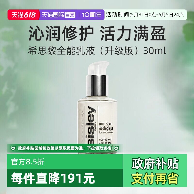 【自营】Sisley/希思黎全能乳液升级版30ml便携保湿滋养修护