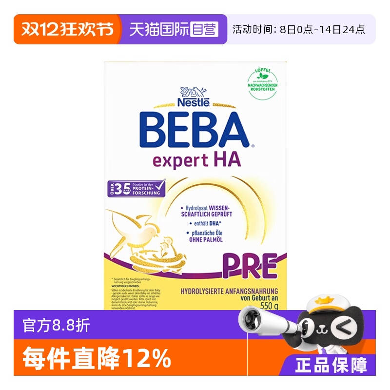 HA低敏适度水解奶粉BEBA