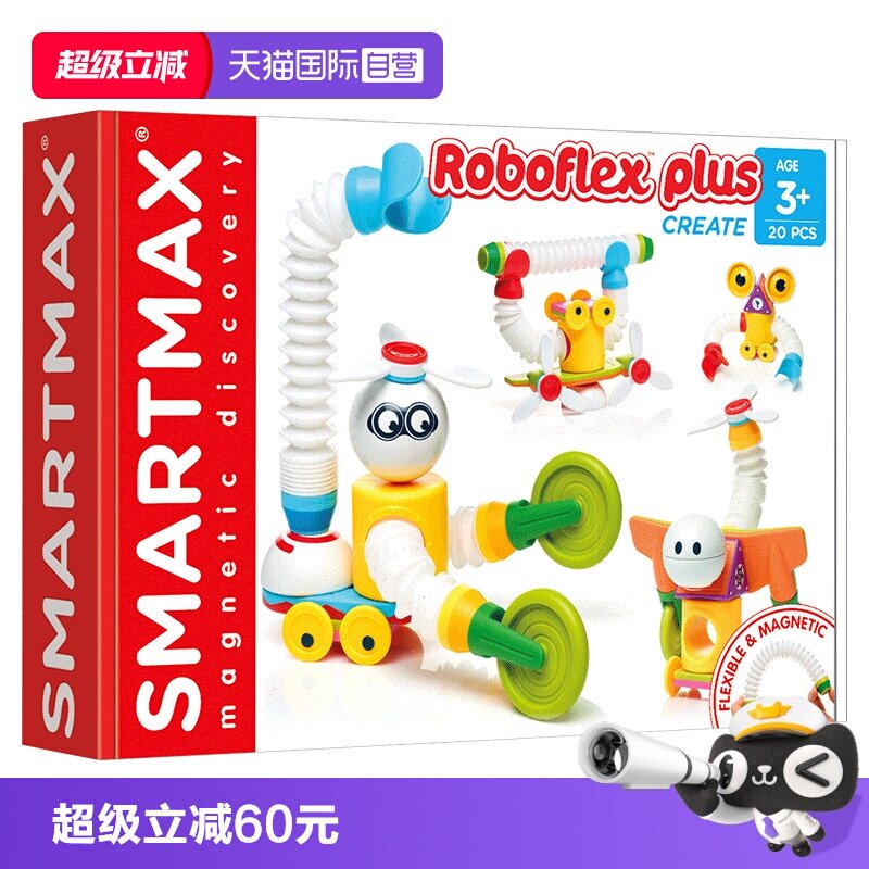 【自营】比利时SMARTMAX小小机器人加强版磁力棒礼物 20PCS 3岁+