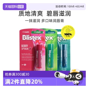 唇膜 自营 Blistex百蕾适润唇膏女保湿 滋润修复男小蓝罐升级版