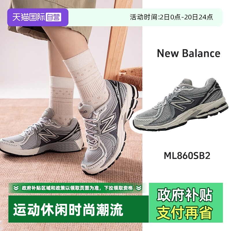 【自营】New Balance男女网面透气运动鞋城市户外慢跑鞋ML860SB2