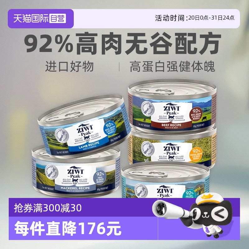 自营Ziwi滋益巅峰猫罐头85g*5罐