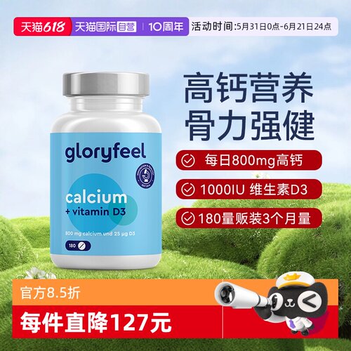 gloryfeel高含量钙+D3片