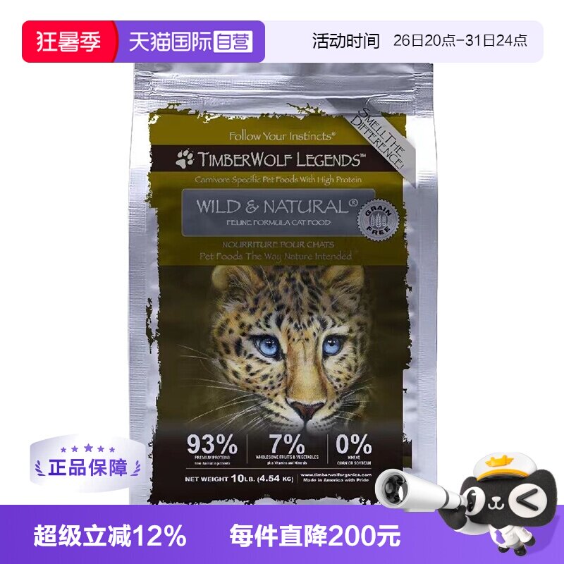 TimberWolf 草本魔力鸡肉猫粮10磅 304元 88vip288元 - 86线报