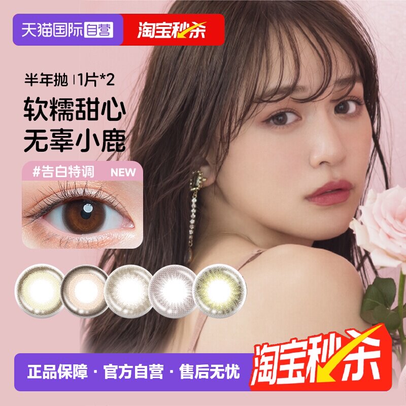 【自营】日本T-Garden美瞳Chusme半年抛2片告白特调彩色隐形眼镜