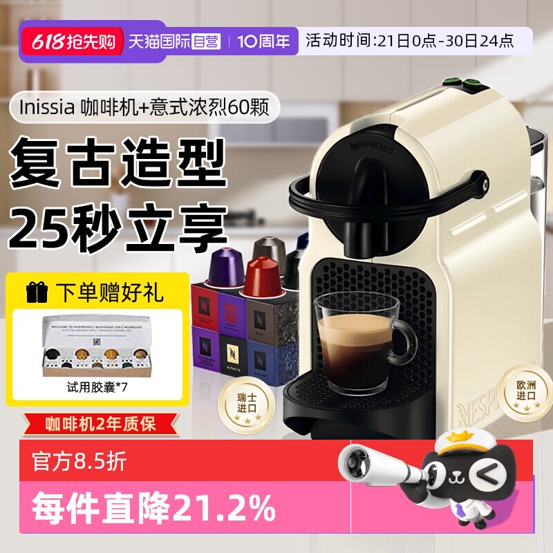 【自营】Nespresso奈斯派索胶囊咖啡一体机小型全自动意式Inissia