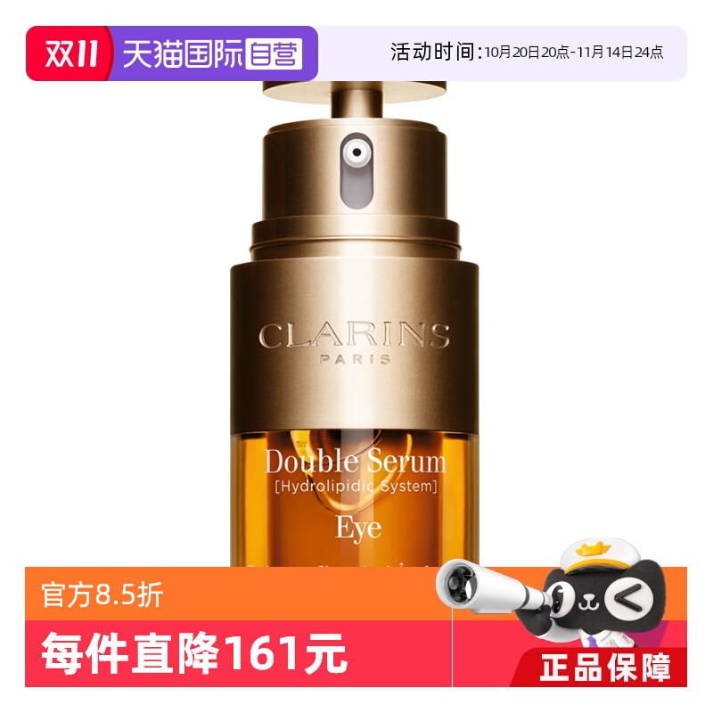 娇韵诗双萃焕活眼部精华20ML