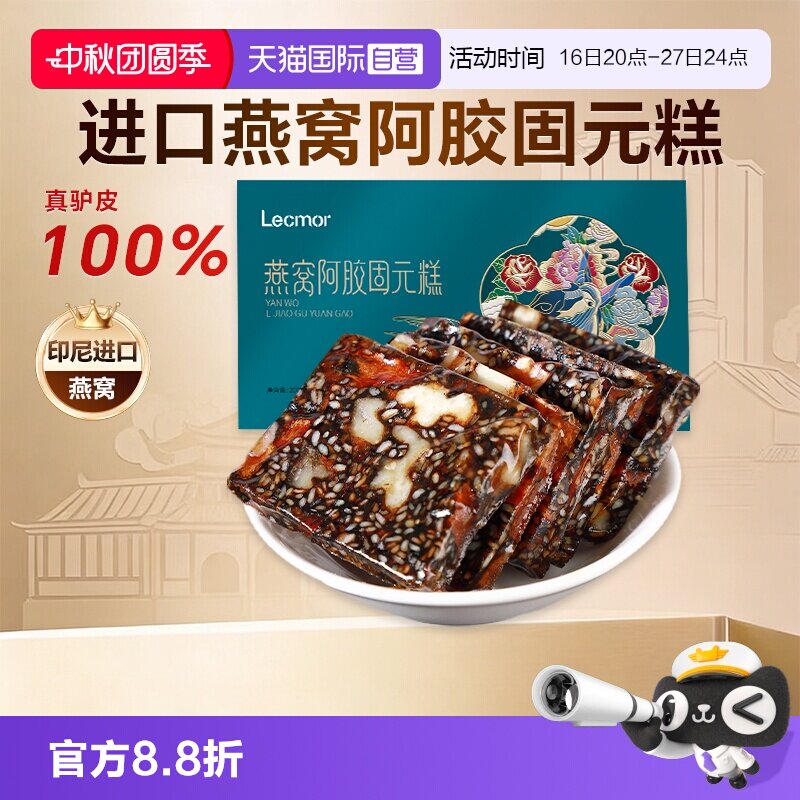 LecMor印尼/马来燕窝阿胶糕200g										